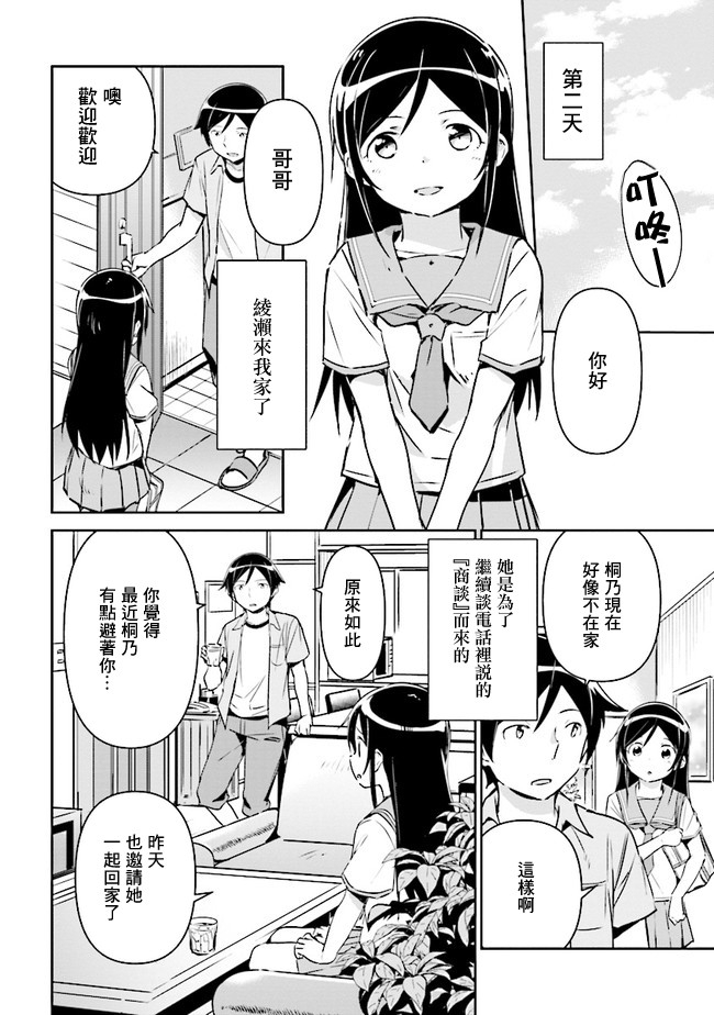 我的妹妹不可能这么可爱-绫濑if漫画,第2.2话2图