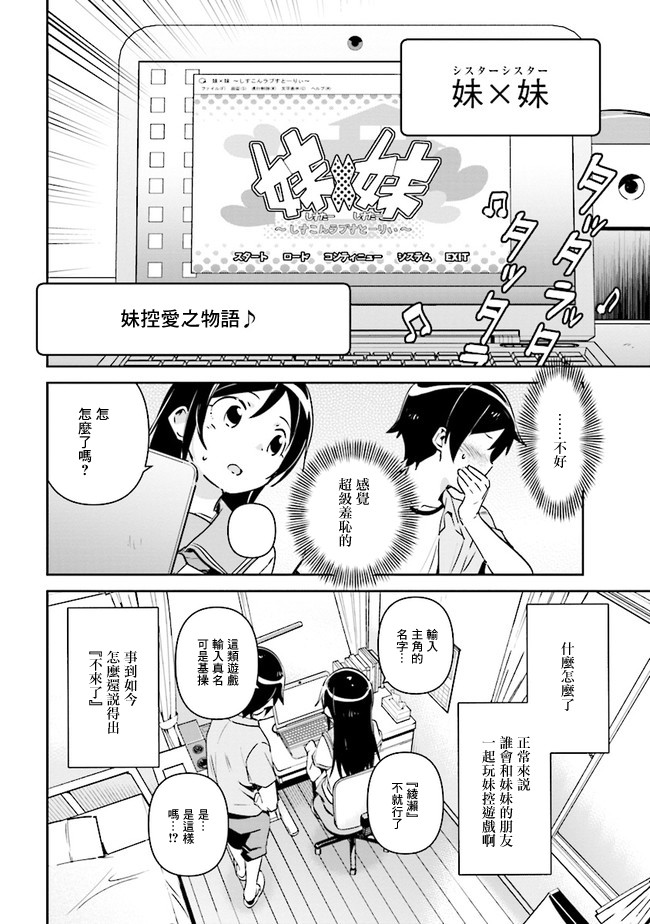 我的妹妹不可能这么可爱-绫濑if漫画,第2.2话3图