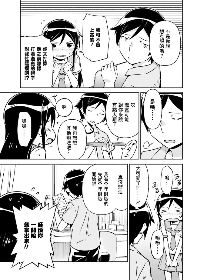 我的妹妹不可能这么可爱-绫濑if漫画,第2.2话2图