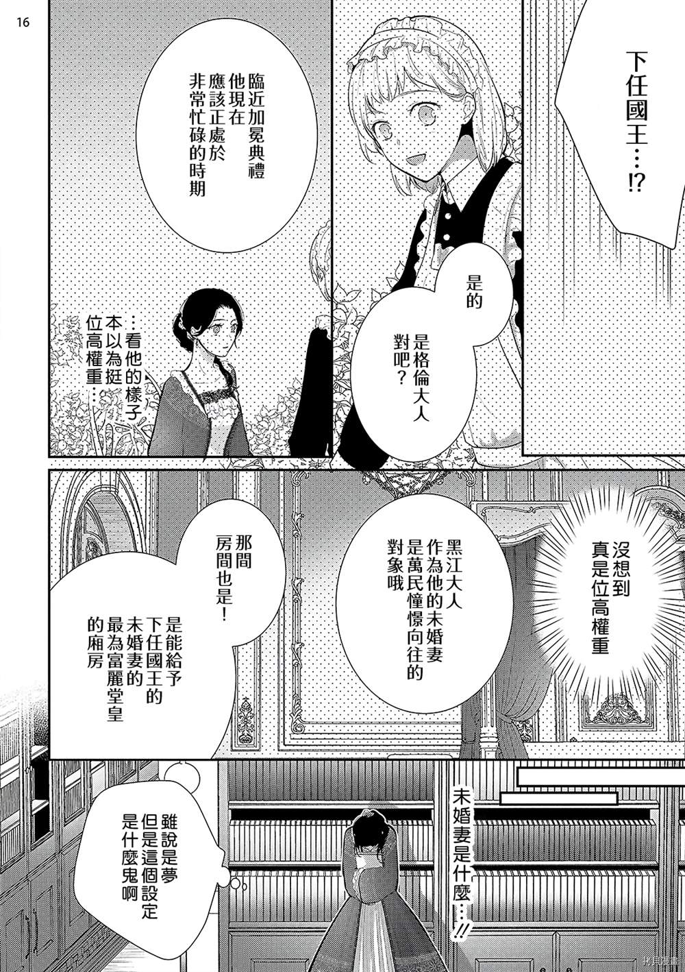 当我在异世界变成宠姬时，现实世界也开始改变漫画,第2话2图