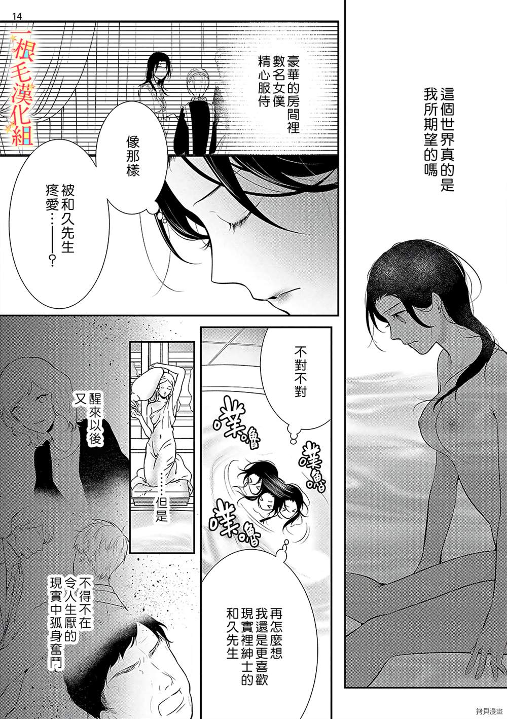 当我在异世界变成宠姬时，现实世界也开始改变漫画,第2话5图