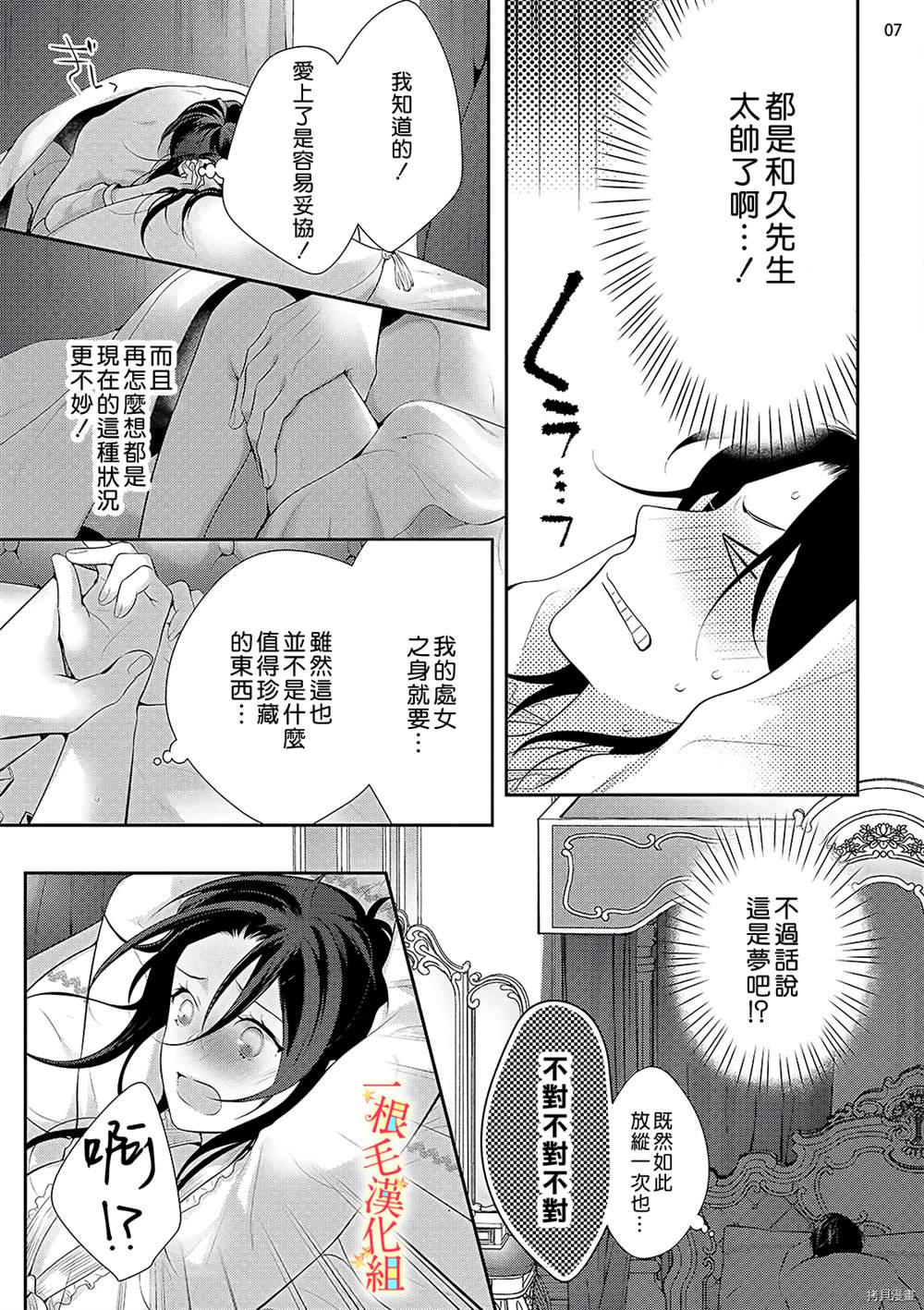 当我在异世界变成宠姬时，现实世界也开始改变漫画,第2话3图