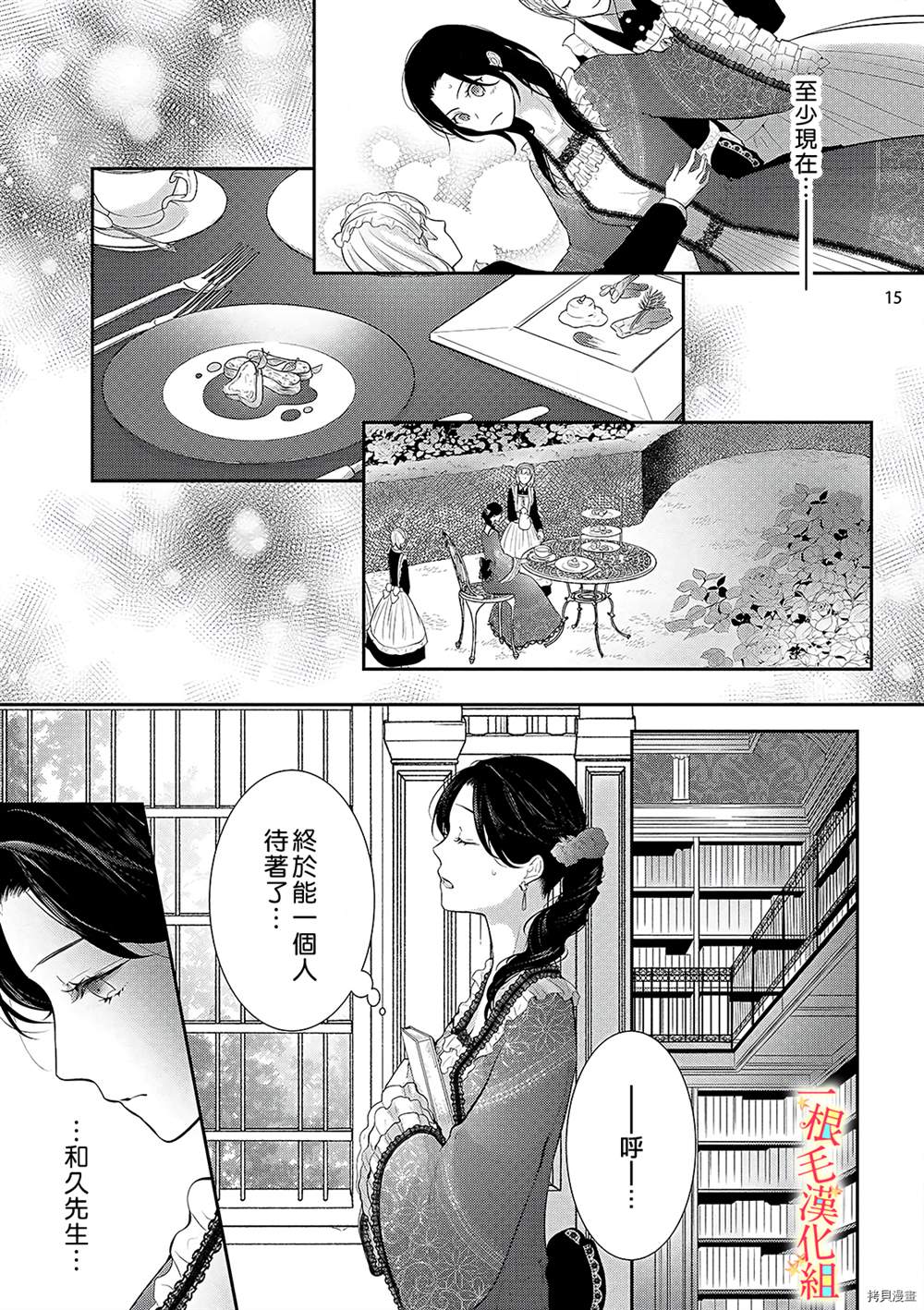 当我在异世界变成宠姬时，现实世界也开始改变漫画,第2话1图