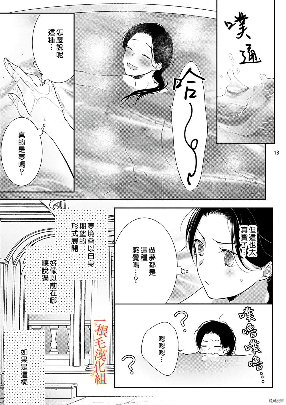 当我在异世界变成宠姬时，现实世界也开始改变漫画,第2话4图