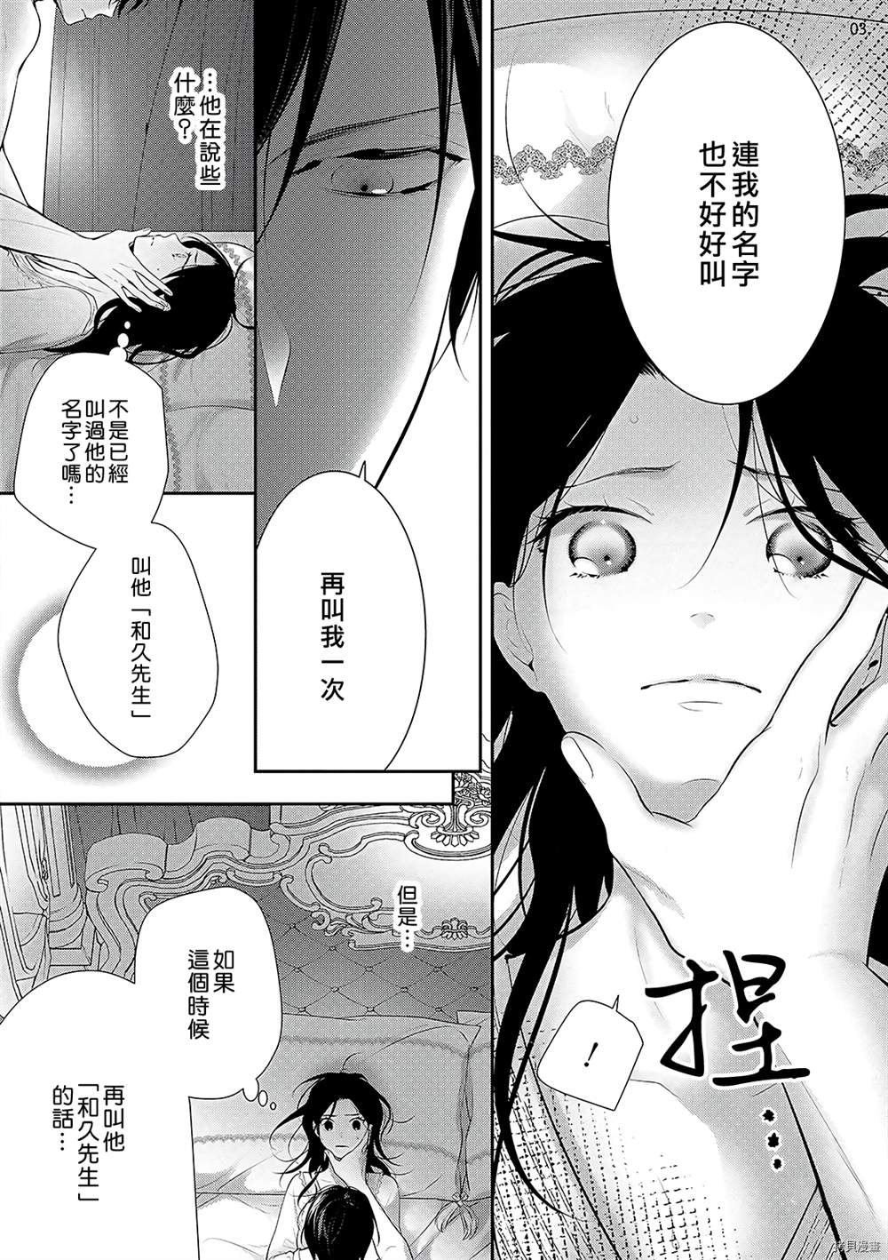 当我在异世界变成宠姬时，现实世界也开始改变漫画,第2话4图