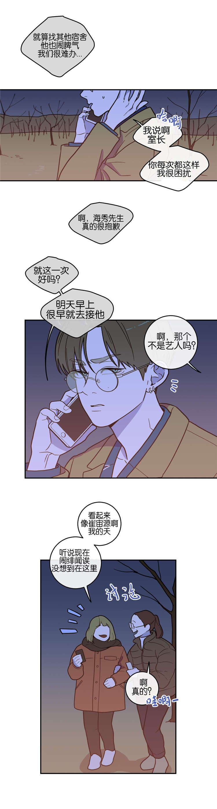 love or hate漫画,第11话4图