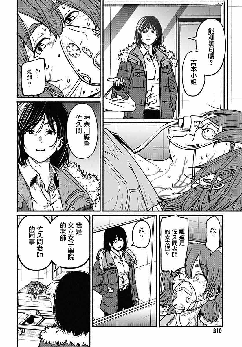 致崭新的你百度百科漫画,第6话1图