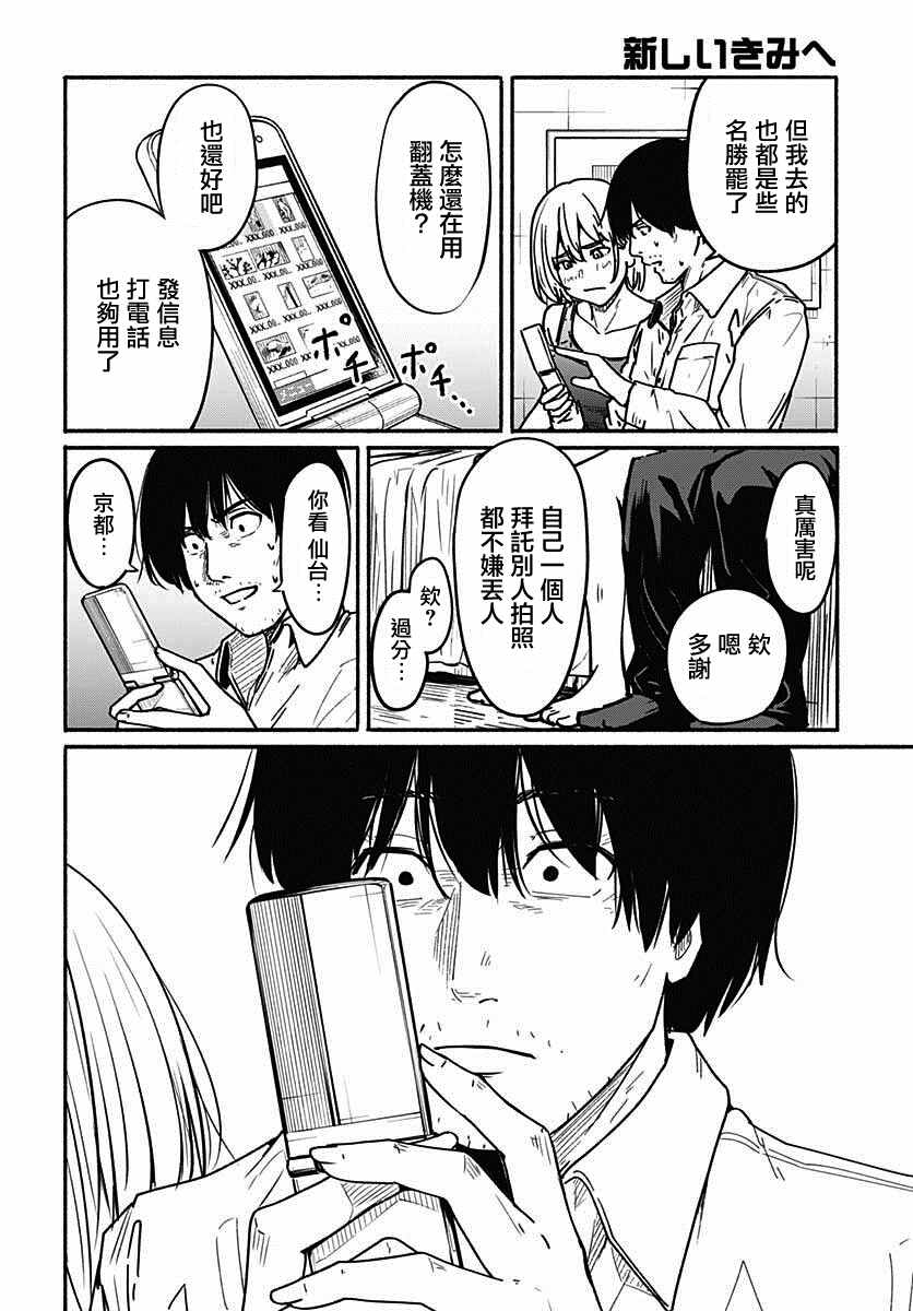 致崭新的你百度百科漫画,第6话2图