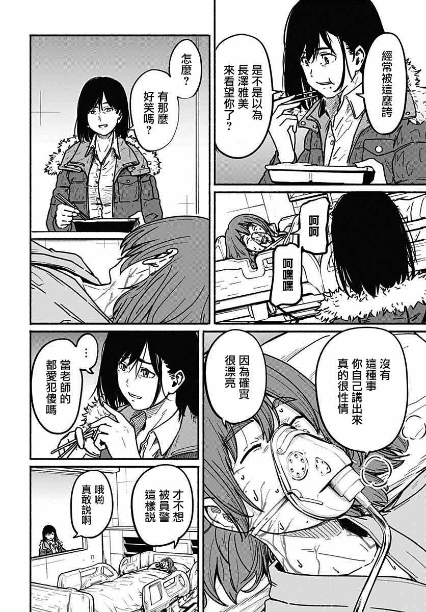 致崭新的你百度百科漫画,第6话3图