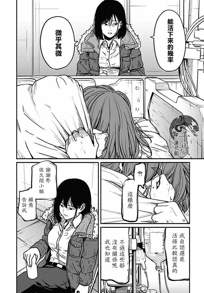 致崭新的你百度百科漫画,第6话1图