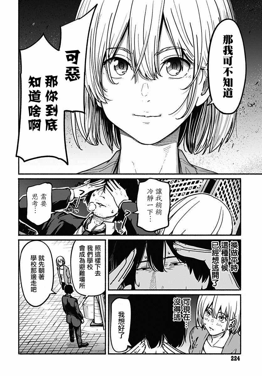 致崭新的你百度百科漫画,第6话5图