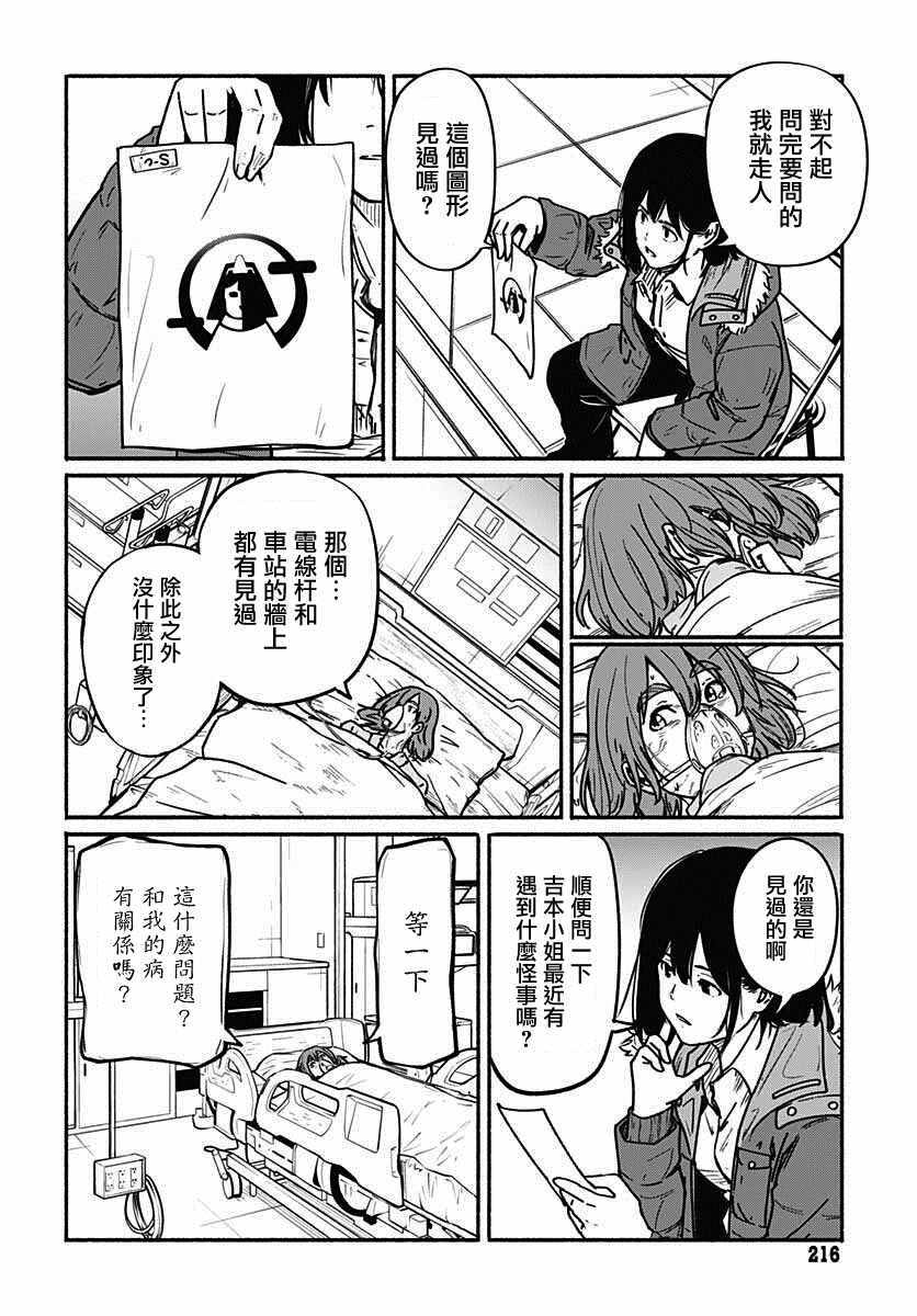 致崭新的你百度百科漫画,第6话2图