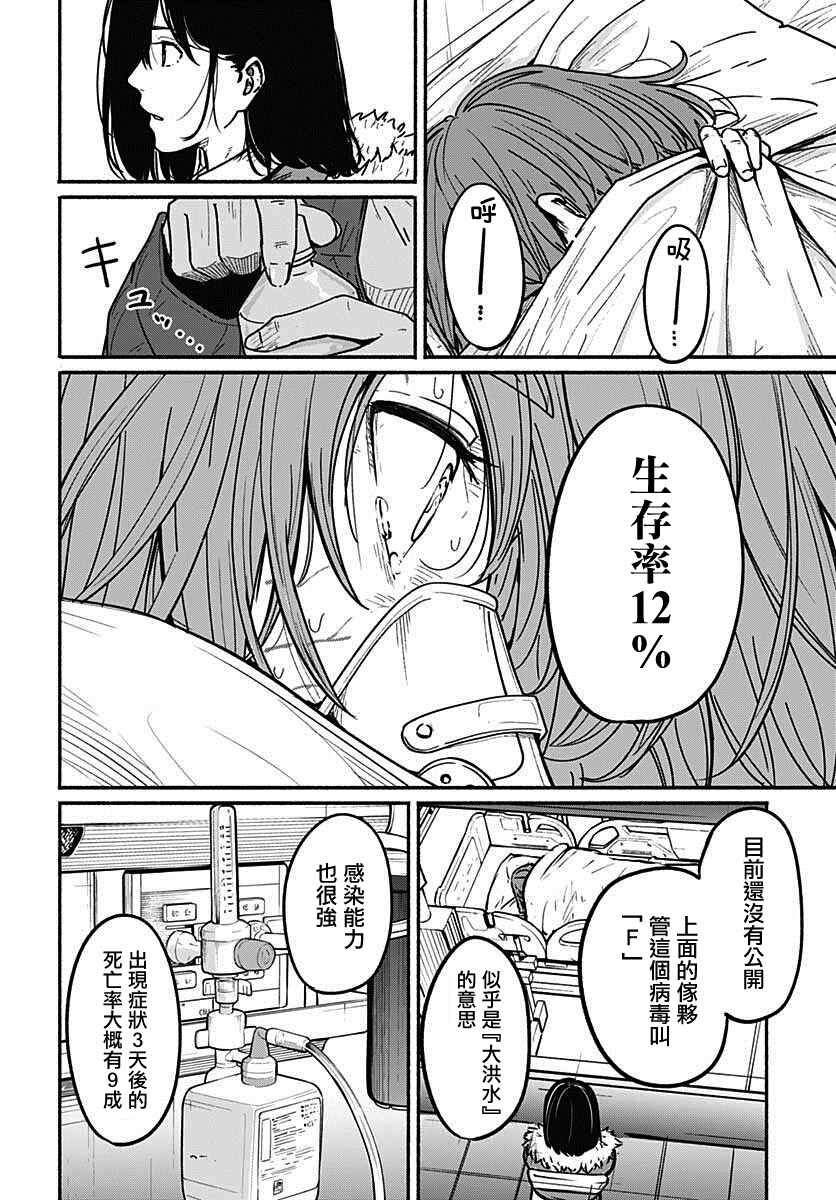 致崭新的你百度百科漫画,第6话5图