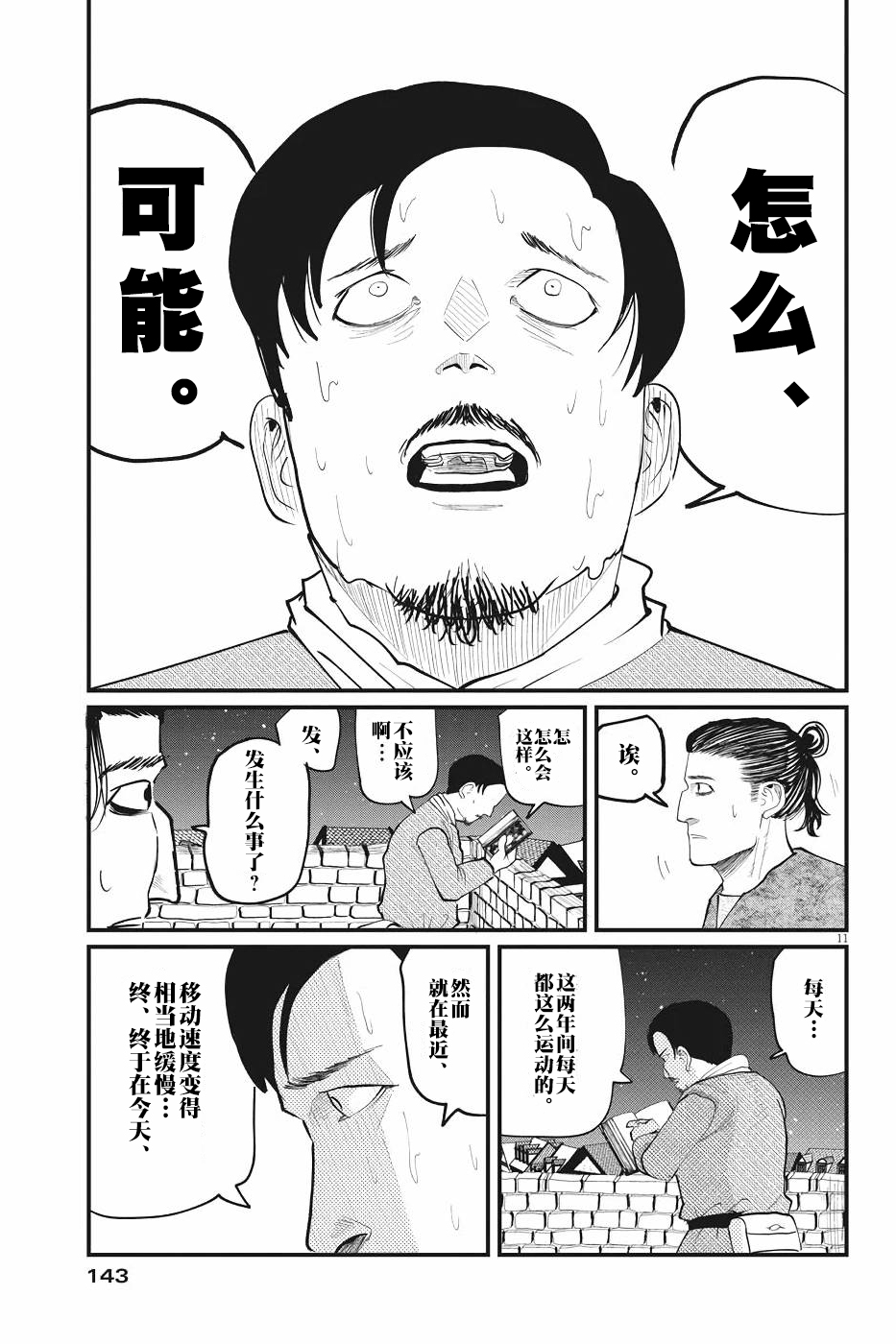 关于地球的运动漫画,第6话1图