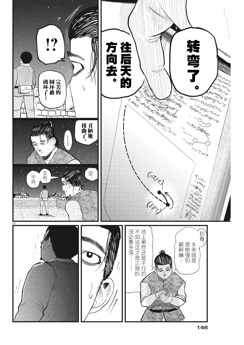 关于地球的运动漫画,第6话4图