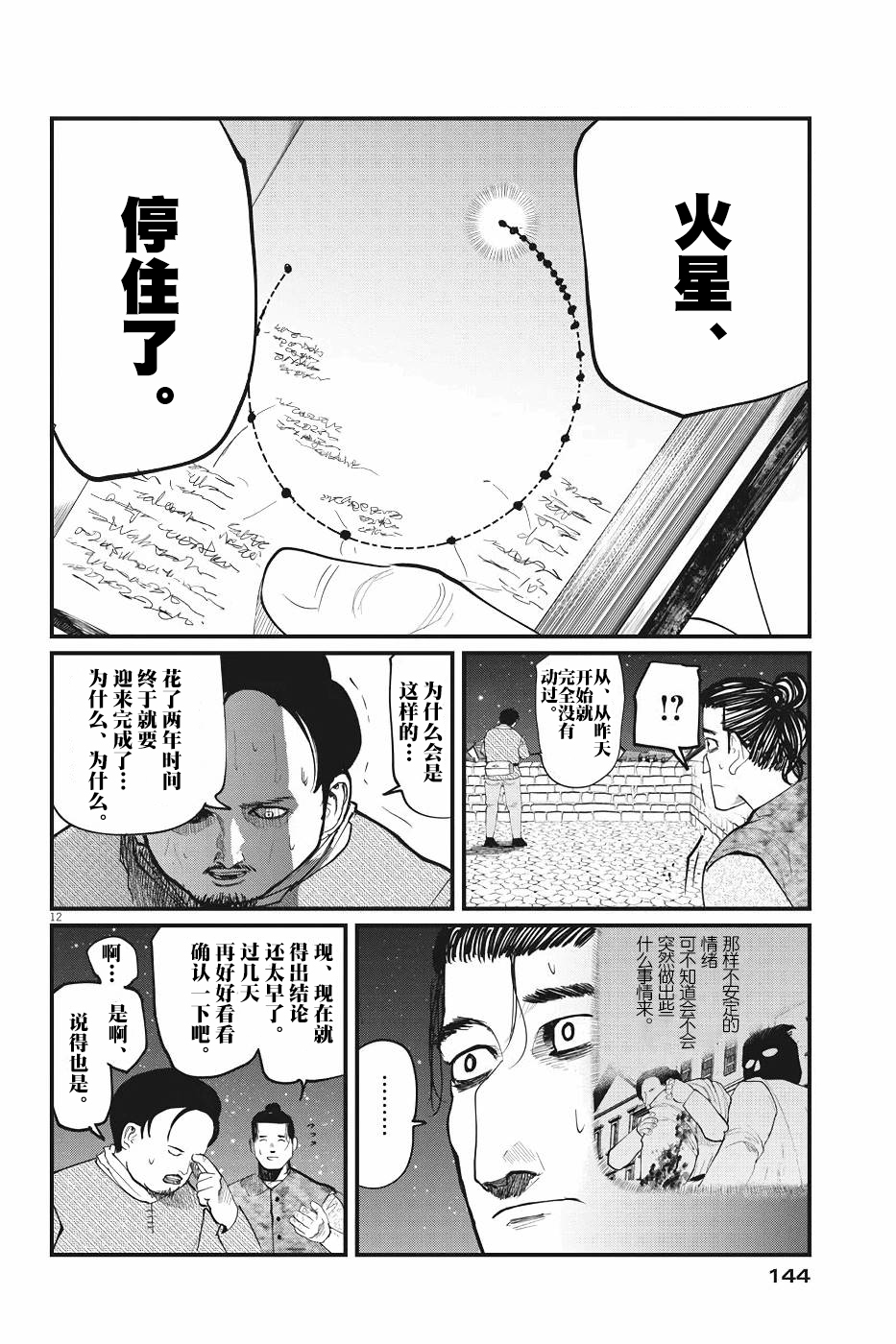 关于地球的运动漫画,第6话2图