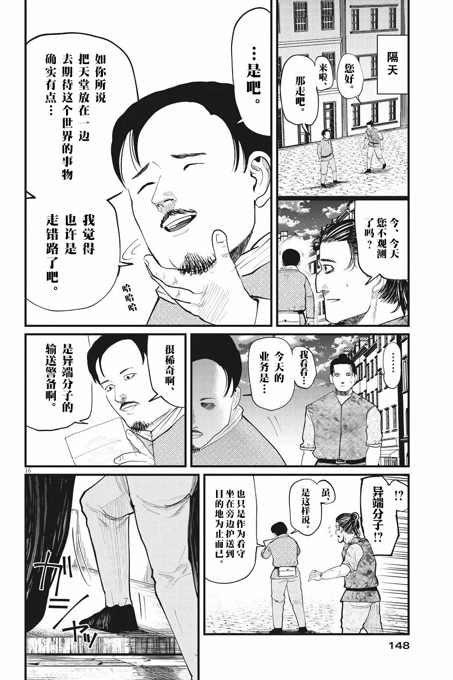 关于地球的运动漫画,第6话1图