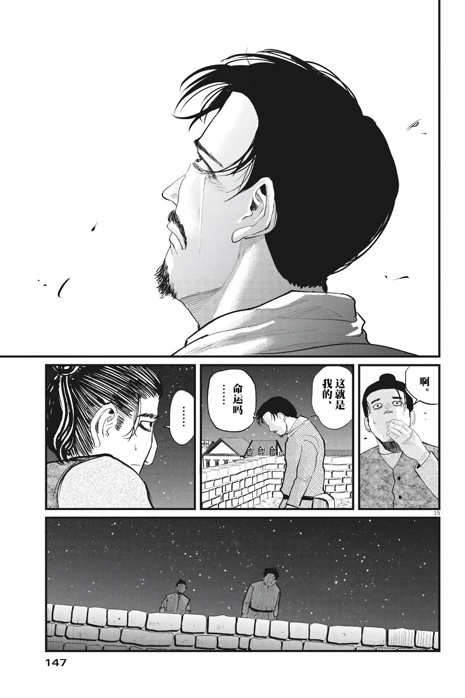 关于地球的运动漫画,第6话5图