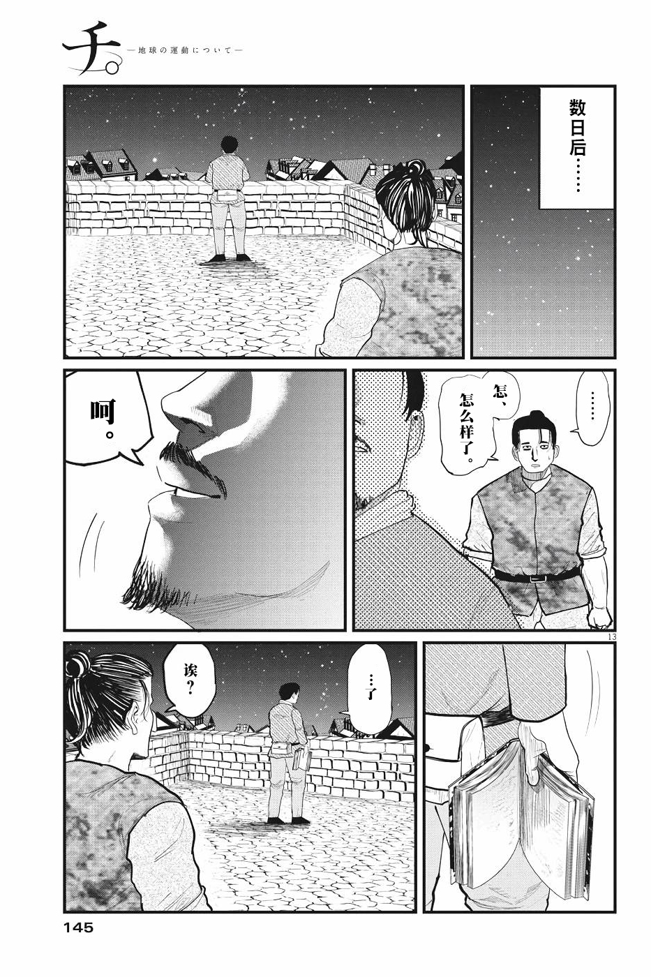 关于地球的运动漫画,第6话3图