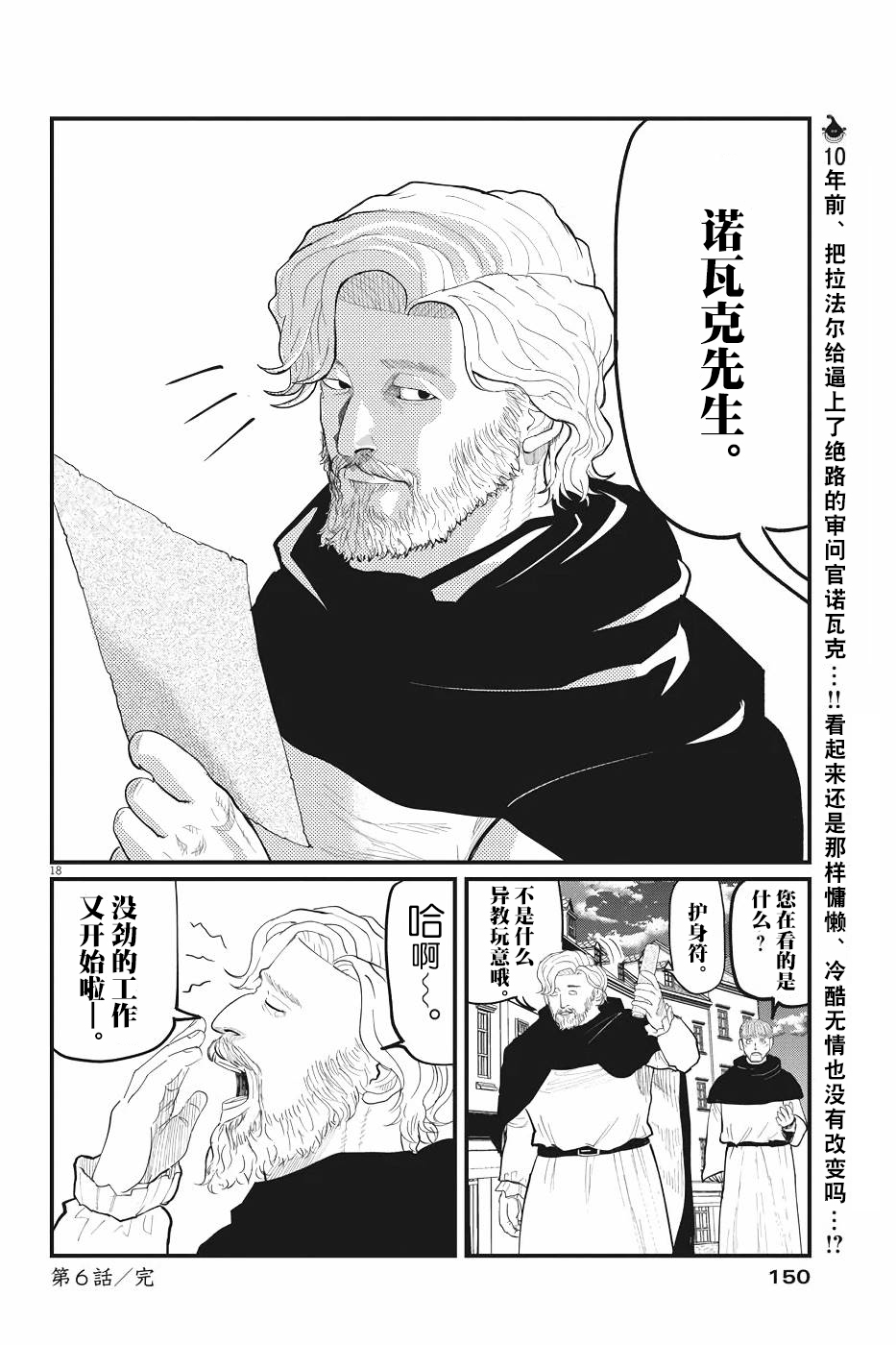 关于地球的运动漫画,第6话3图