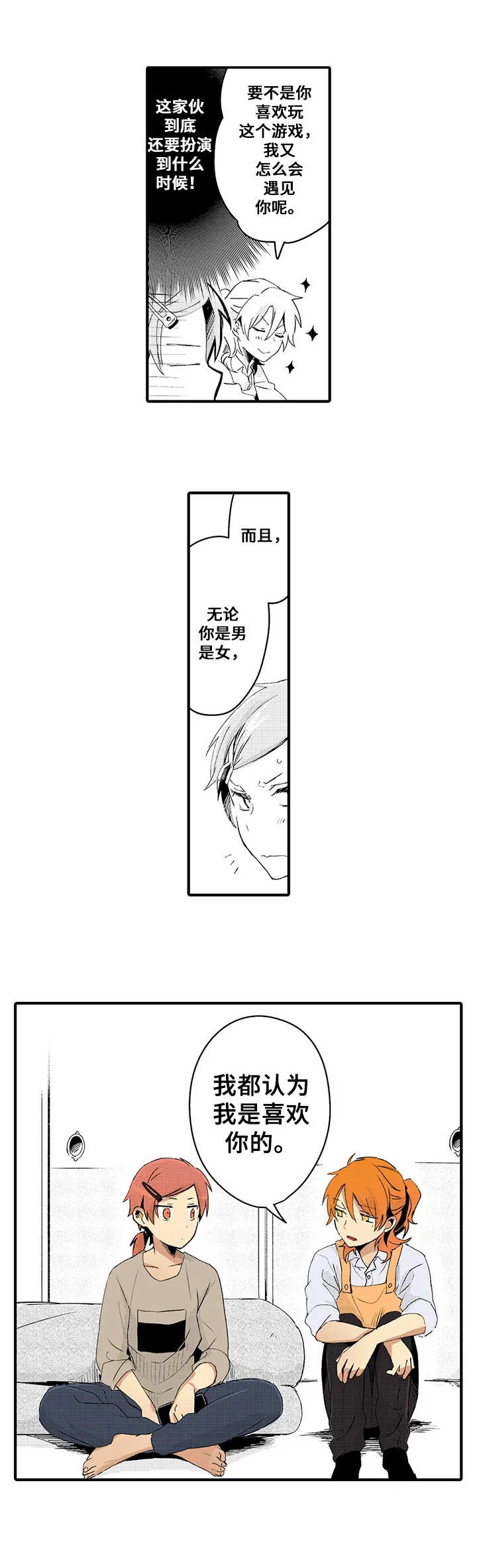 与君相伴的歌曲漫画,第9章：烦恼1图