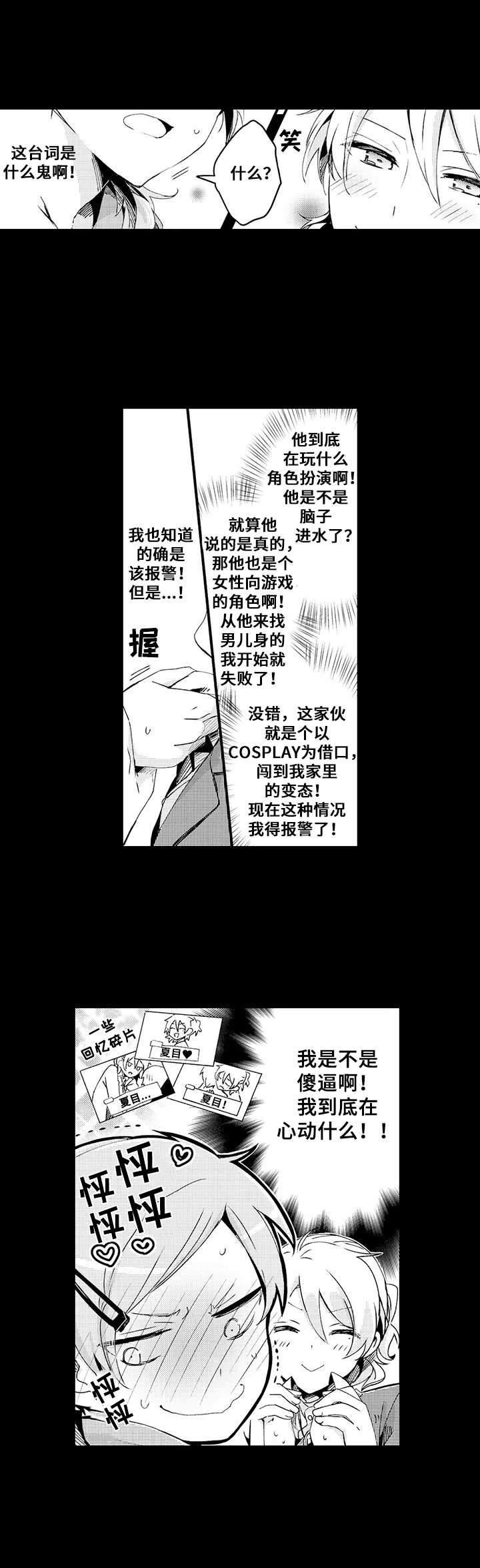 与君相伴小说漫画,第9章：烦恼2图