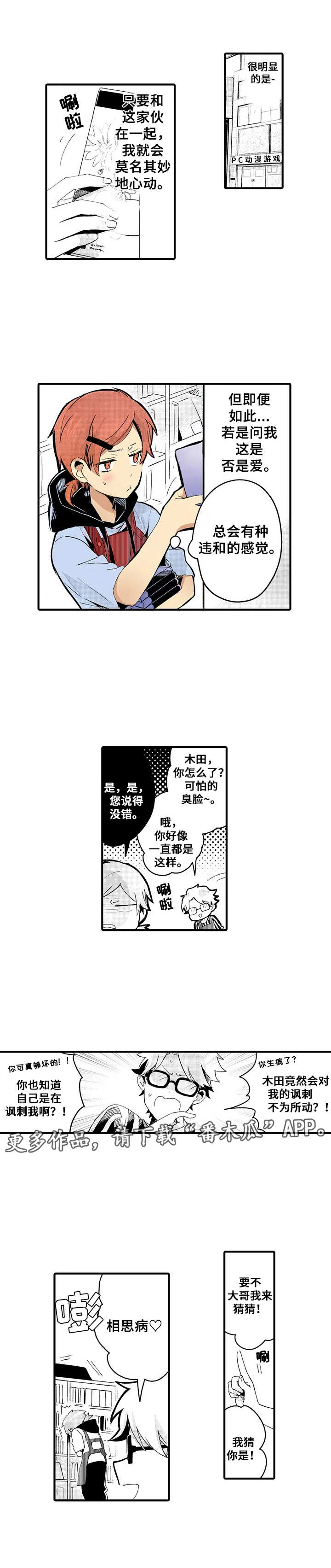 与君相伴的歌曲漫画,第9章：烦恼3图