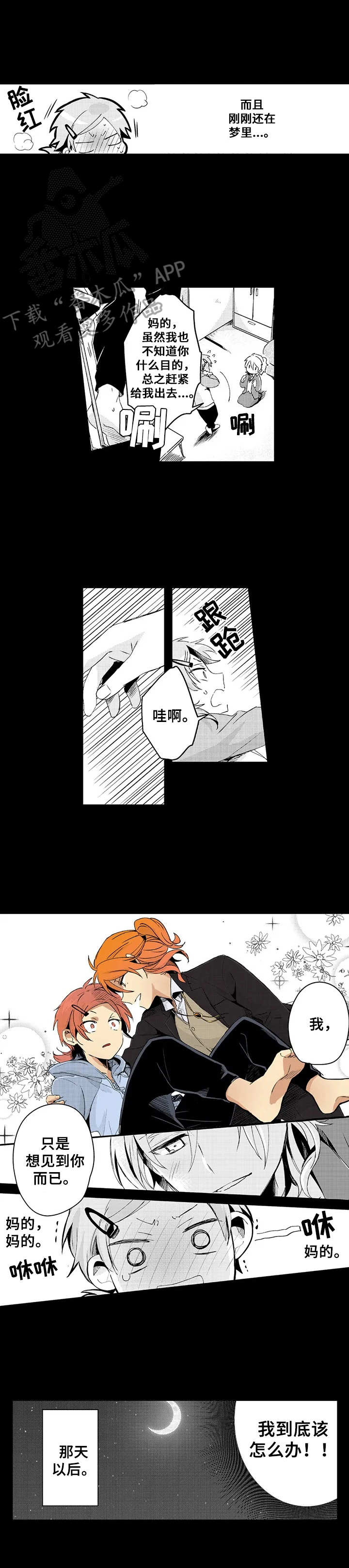 与君相伴小说漫画,第9章：烦恼3图