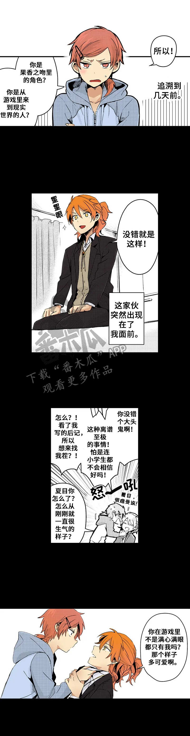 与君相伴小说漫画,第9章：烦恼1图