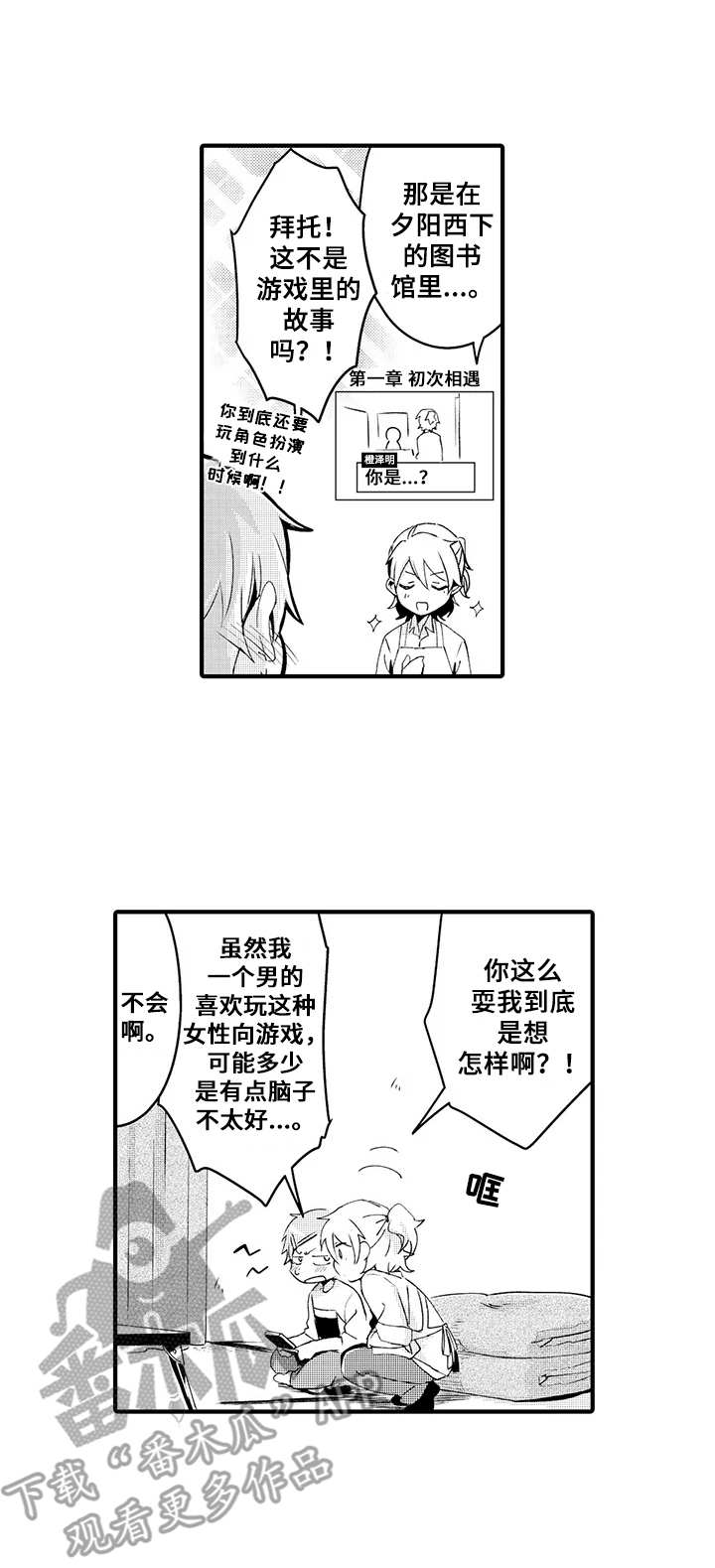 与君相伴漫画漫画,第9章：烦恼5图