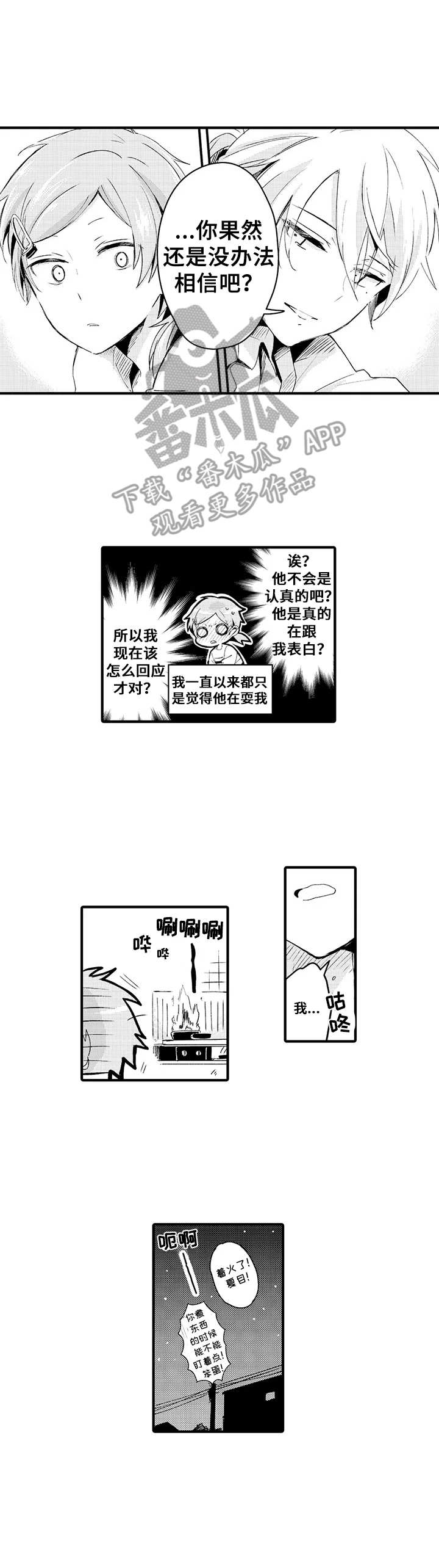 与君相伴的歌曲漫画,第9章：烦恼2图