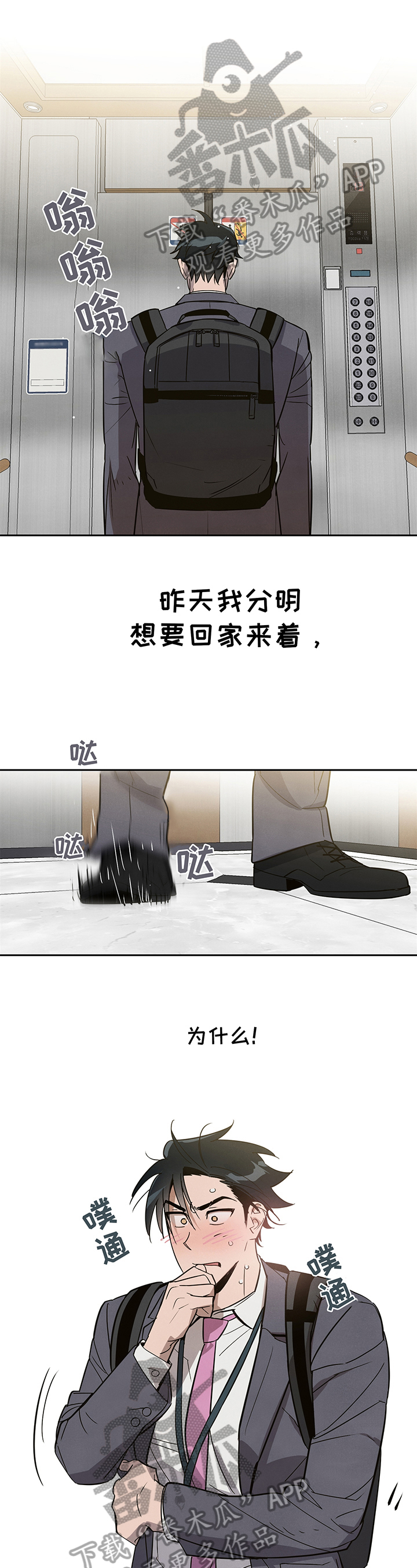 附身男神漫画,第5章：尴尬1图