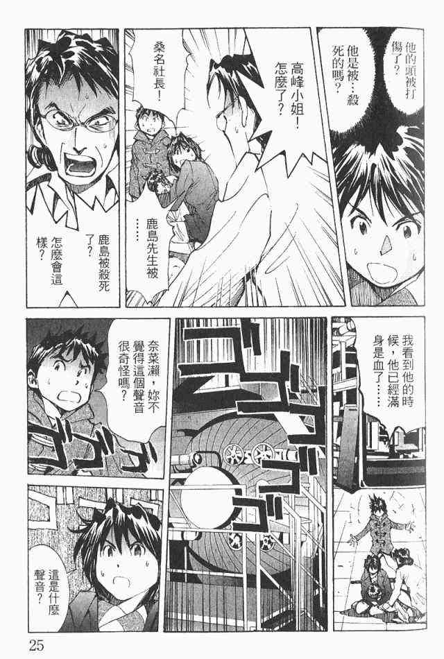 火灾调查官漫画,第3卷2图