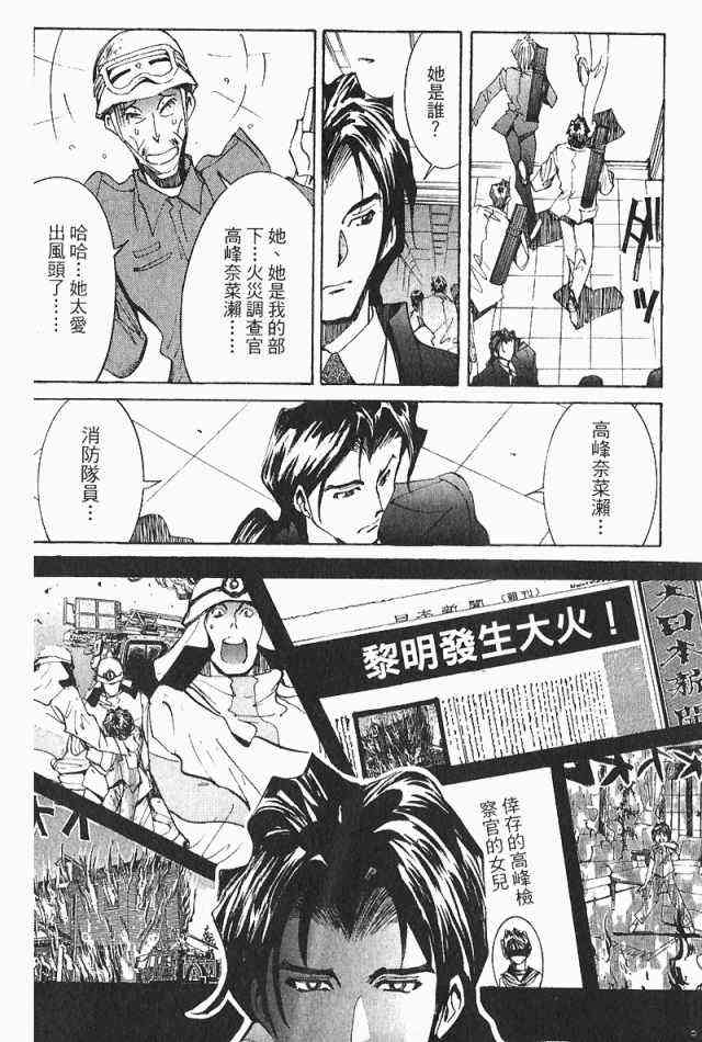 火灾调查官漫画,第3卷5图