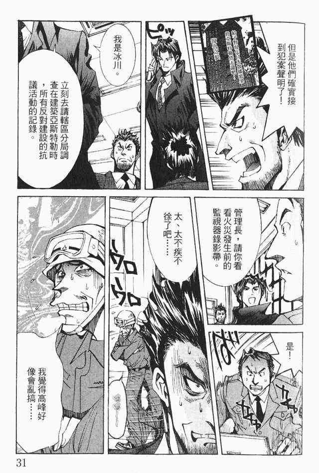 火灾调查官漫画,第3卷3图