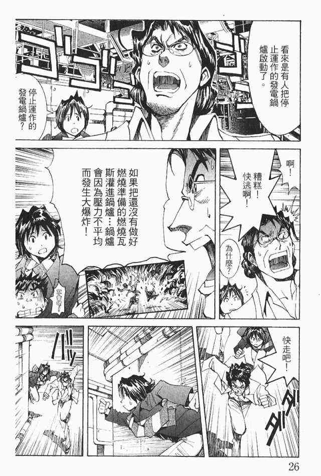 火灾调查官漫画,第3卷3图