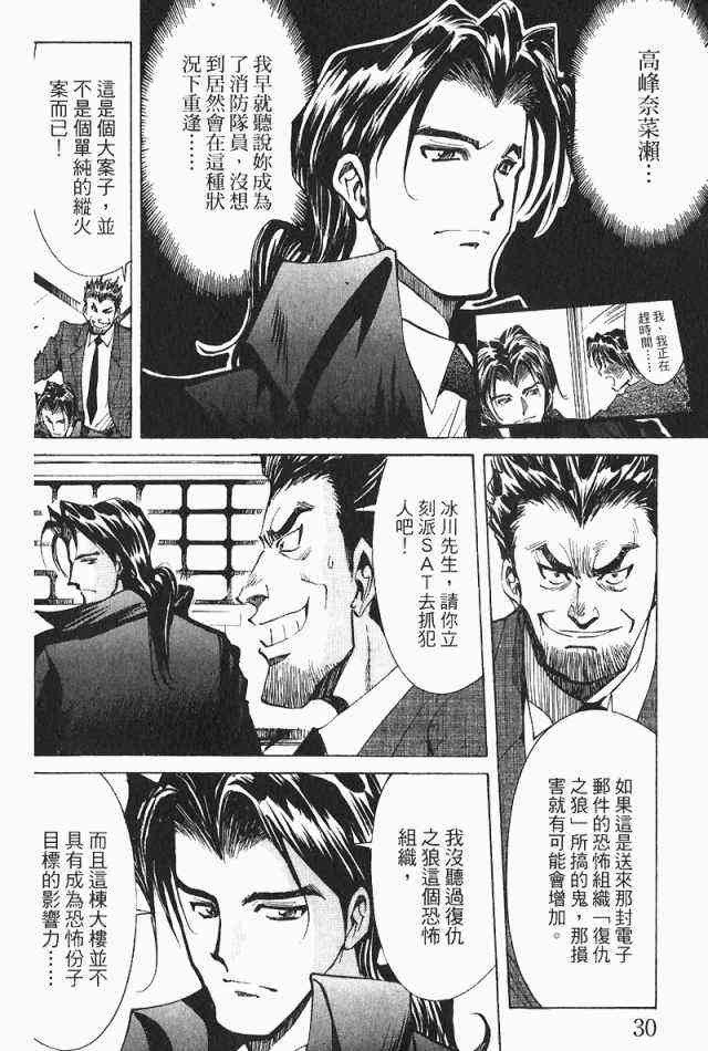 火灾调查官漫画,第3卷2图