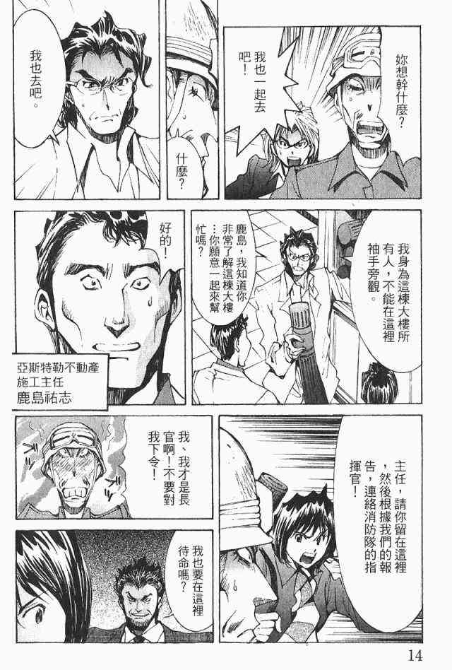 火灾调查官漫画,第3卷1图