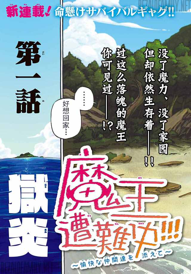 魔王遇难记漫画,第1话3图