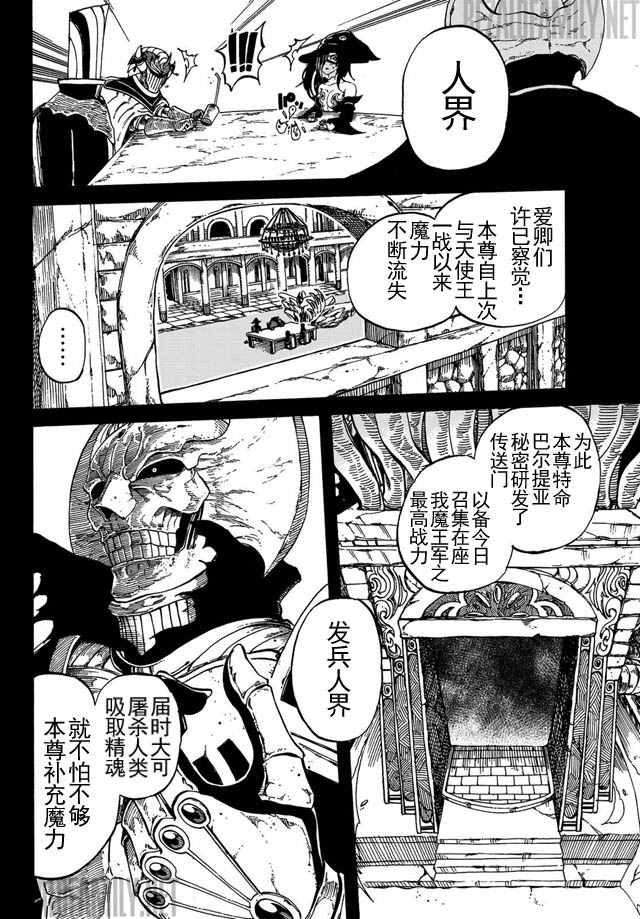 魔王遇难记漫画,第1话3图