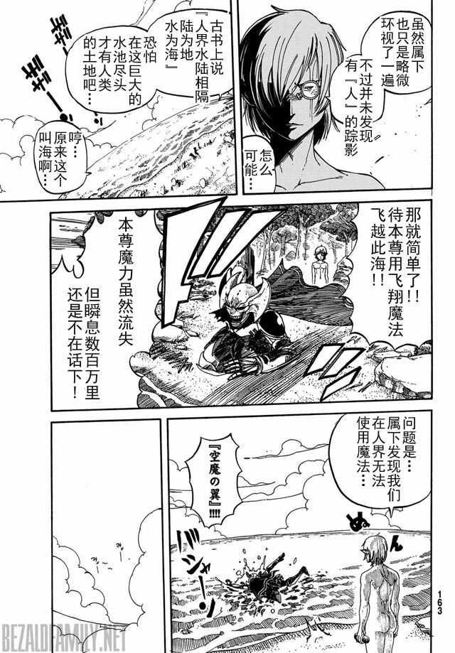 魔王遇难记漫画,第1话1图