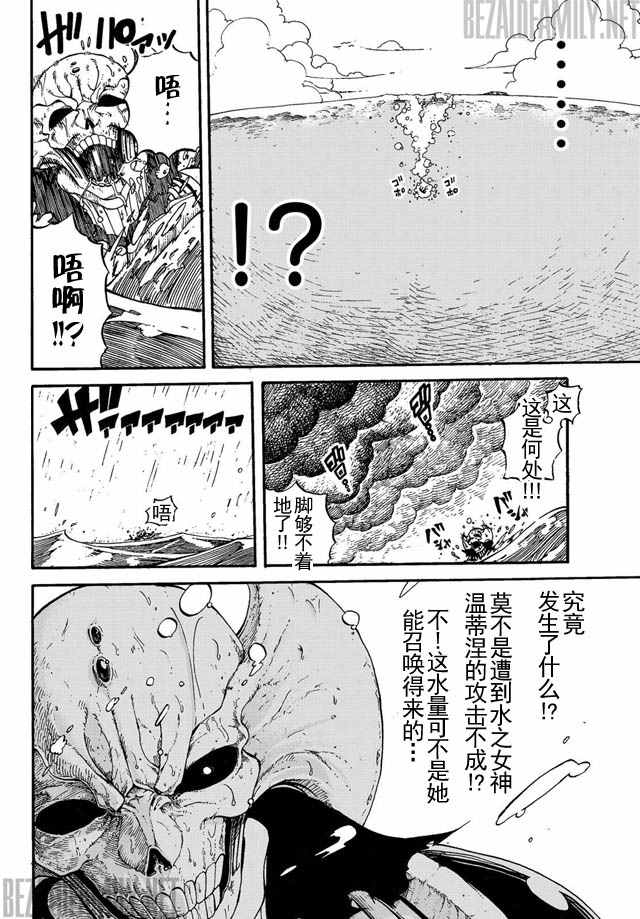 魔王遇难记漫画,第1话4图