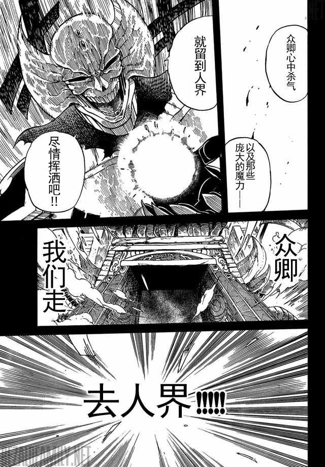 魔王遇难记漫画,第1话1图