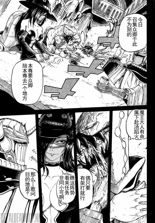 魔王遇难记漫画,第1话2图