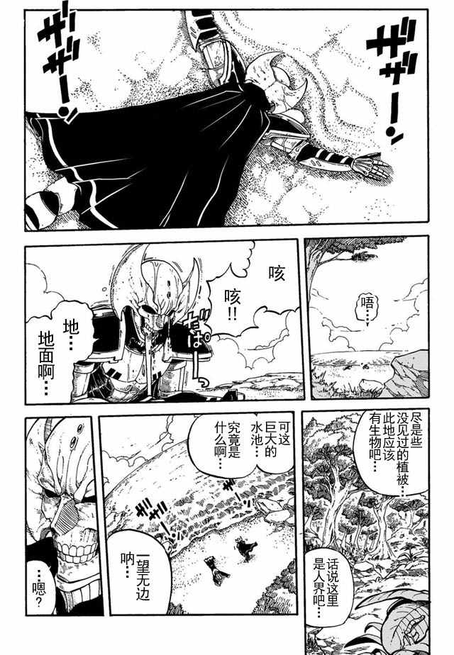 魔王遇难记漫画,第1话1图