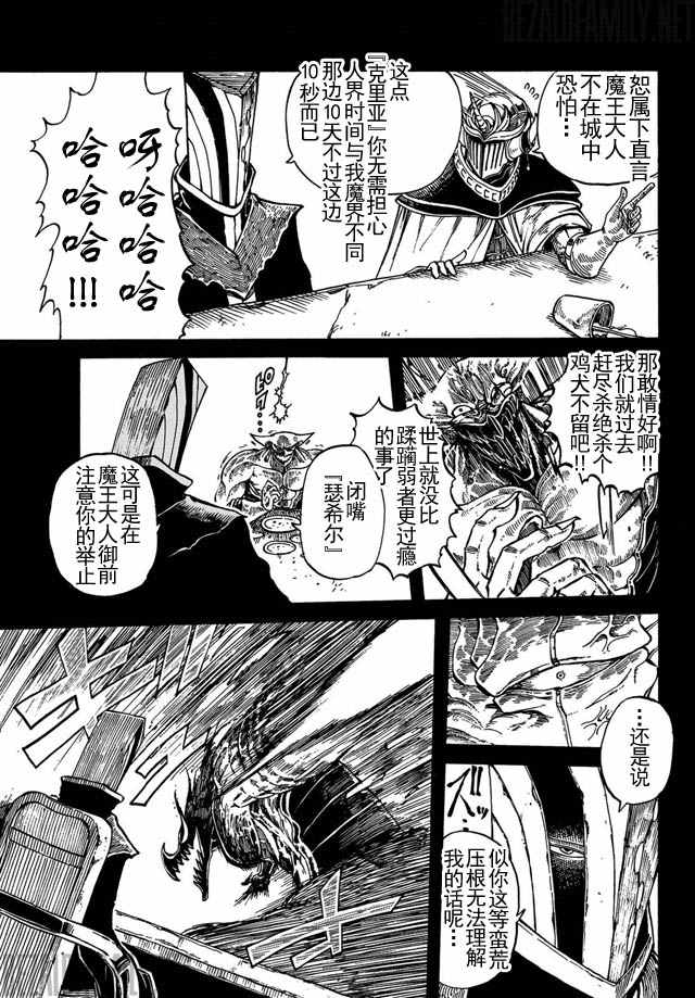 魔王遇难记漫画,第1话4图