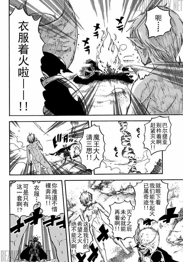 魔王遇难记漫画,第1话3图