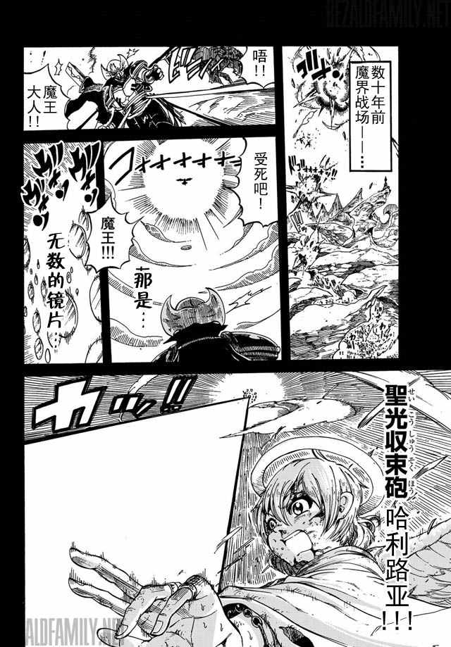 魔王遇难记漫画,第1话4图