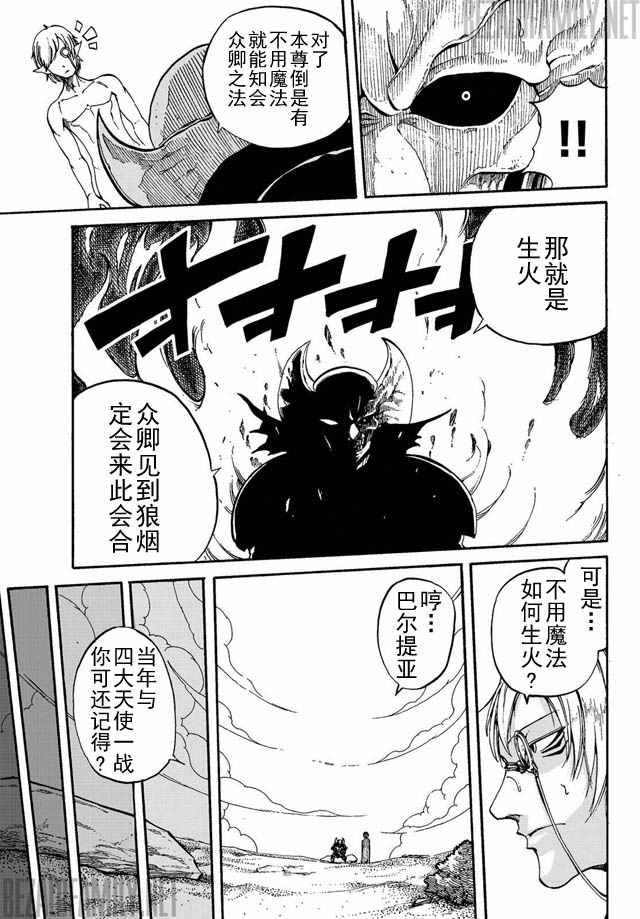 魔王遇难记漫画,第1话3图