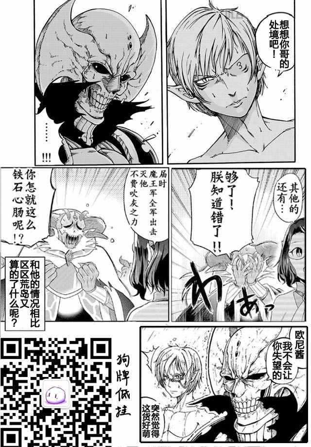 魔王遇难记漫画,第1话1图